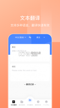 一键翻译 v1.8.3 安卓app下载 截图