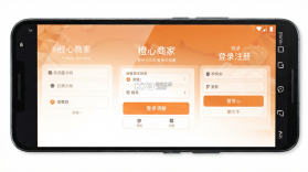 橙心商家 v2.0.3 安卓app下载 截图
