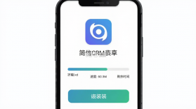 简信CRM v5.2.7 下载安卓app 截图
