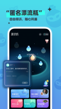 新漂流瓶 v2.7.0 app下载 截图