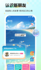 新漂流瓶 v2.7.0 app下载 截图