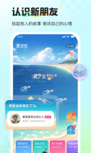新漂流瓶 v2.7.0 app下载 截图