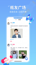 新漂流瓶 v2.7.0 app下载 截图