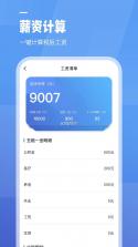 计件工资条 v20260928 app下载安装正版 截图