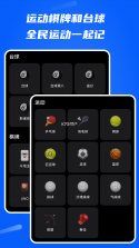 全能计分器 v3.2.1 下载手机版 截图