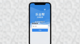 乐业帮 v1.4.2 官方app下载安装 截图