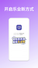 乐业帮 v1.4.2 官方app下载安装 截图