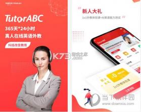 New TutorABC 新麦奇好学 v1.6.0 官方app下载安装 截图