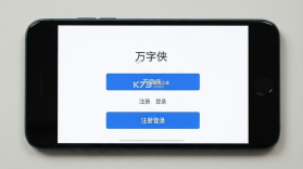 万字侠 v1.4.16 官方app下载安装 截图