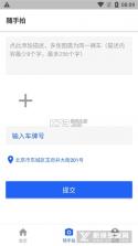 随手拍违章举报 v1.0.6 官方app下载安装 截图