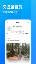 随手拍违章举报 v1.0.6 官方app下载安装 截图