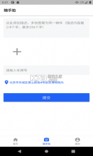 随手拍违章举报 v1.0.6 官方app下载安装 截图