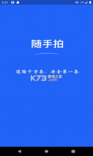 随手拍违章举报 v1.0.6 官方app下载安装 截图