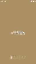 珍宝满屋 v5.2 下载手机版 截图