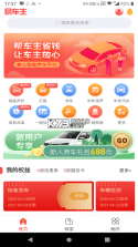免费车主服务 v1.2 安卓app下载 截图