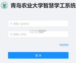 智慧学工系统 v2.4.6 官方app下载安装 截图
