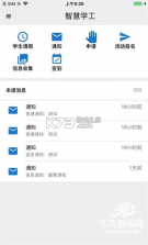 智慧学工系统 v2.4.6 官方app下载安装 截图