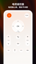 电视遥控万能通 v1.0.4 下载手机版 截图