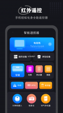 电视遥控万能通 v1.0.4 下载手机版 截图