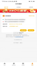 海豹搬家商家版 v2.12.2 下载安装 截图