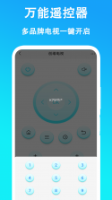 电视遥控万能通 v1.0.4 下载手机版 截图