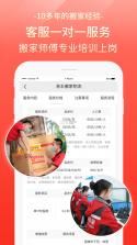 海豹搬家商家版 v2.12.2 下载安装 截图