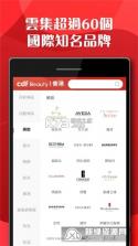 cdfi中免国际 v2.19.9 安卓app下载 截图