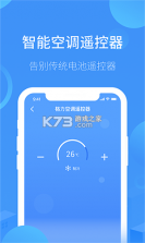 万能空调红外免费遥控器 v1.1.3 官方app下载安装 截图