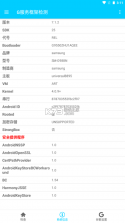 G服务框架检测 v1.1.0 安卓app下载 截图