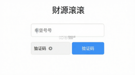 财源滚滚 v6.1.81 下载官方版 截图