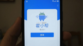 霍小帮 v2.2.9 下载官方版 截图