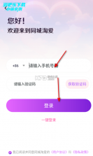 同城淘爱 v1.5.4 app下载 截图