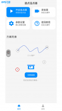 速点连点器 v2.2.2 安卓app下载 截图
