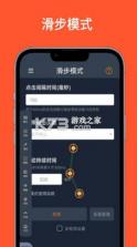 速点连点器 v2.2.2 安卓app下载 截图