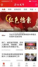 安仁发布 v1.8 安卓app下载 截图