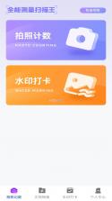 拍照扫描计数 v1.4.8 安卓app下载 截图
