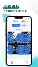 拍照扫描计数 v1.4.8 安卓app下载 截图