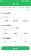 辅警牛题库 v18.1.4 app下载 截图