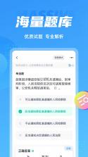 辅警牛题库 v18.1.4 app下载 截图