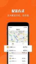 开始配送 v6.4.8 官方app下载安装 截图