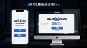 雄霸天地(战法道超级福利版) v1.0.2 下载app安装正版 截图