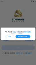 江铜Home v1.5.4 官方app下载安装 截图