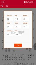 动态简谱 v1.2.8.8 安卓app下载 截图