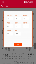 动态简谱 v1.2.8.8 安卓app下载 截图