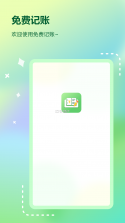 有喔记账 v2.3.6 安卓app下载 截图