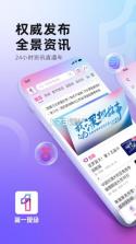 第一现场 v10.2.8 安卓app下载 截图