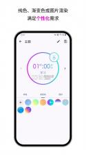 独孤计时器倒计时 v3.20.3 安卓app下载 截图