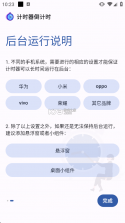 独孤计时器倒计时 v3.20.3 安卓app下载 截图