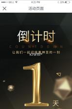 独孤计时器倒计时 v3.20.3 安卓app下载 截图