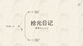 拾光日记 v5.1.2 官方app下载安装 截图
